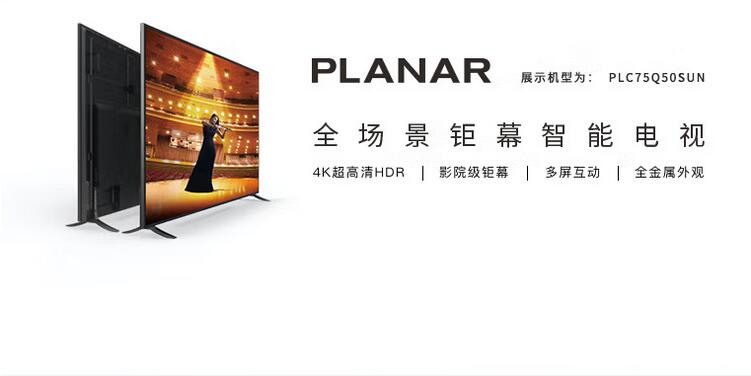 planar q系列 全场景钜幕智能电视